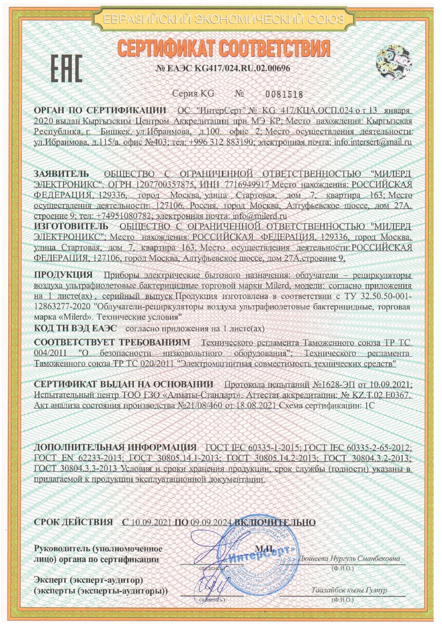 Сертификат соответствия ЕАЭС