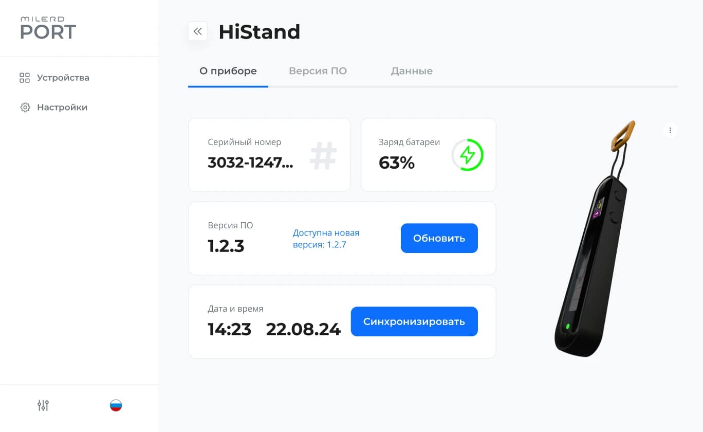 Приложение Milerd PORT: экран информации о приборе HiStand