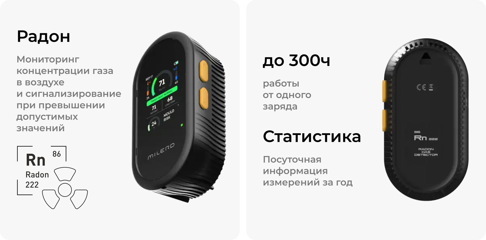 Детектор-индикатор радона Milerd Aero Q4 — особенности и характеристики 2