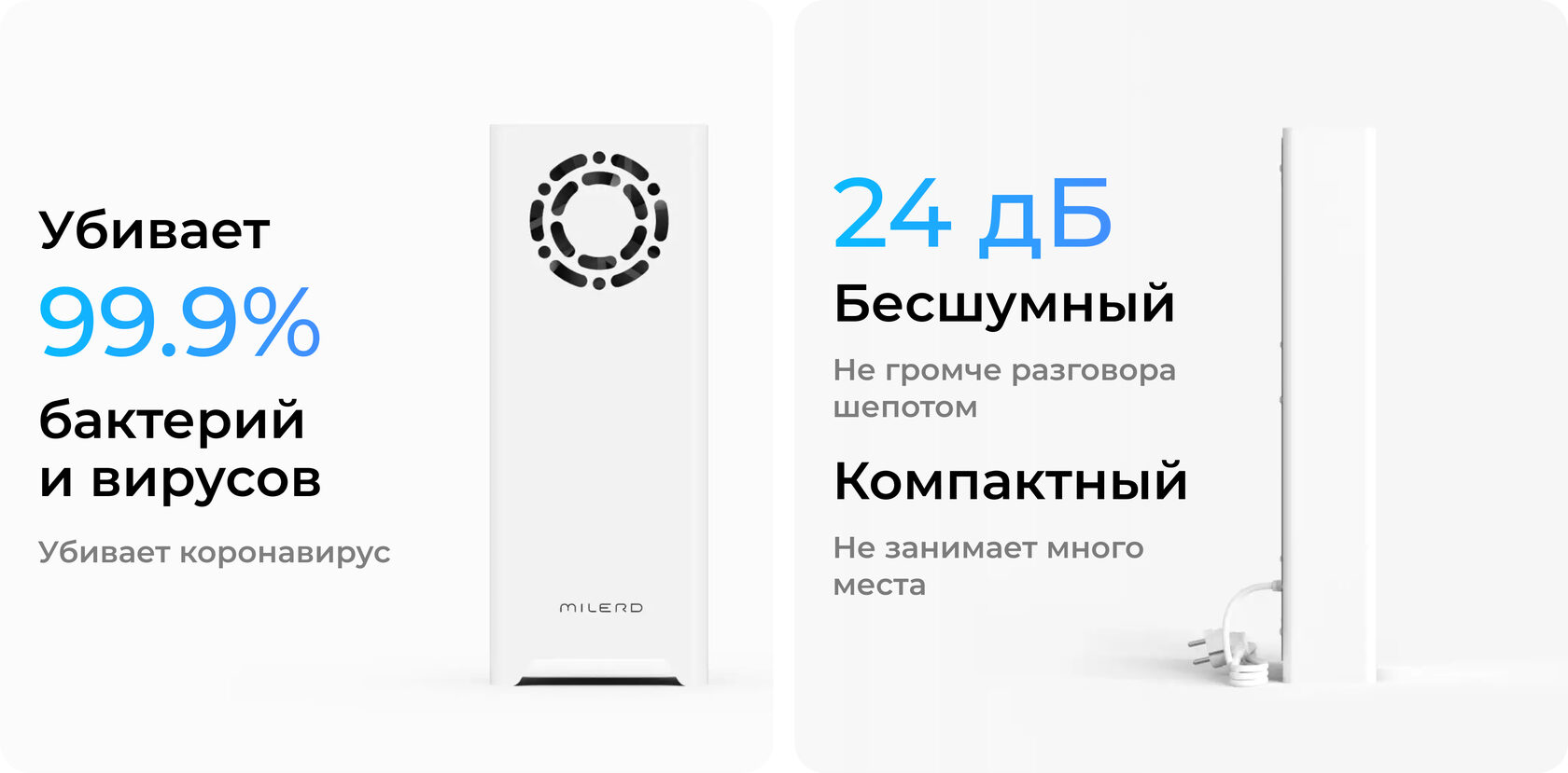 Рециркулятор бактерицидный Milerd DZR-1 Mini — особенности и характеристики 2
