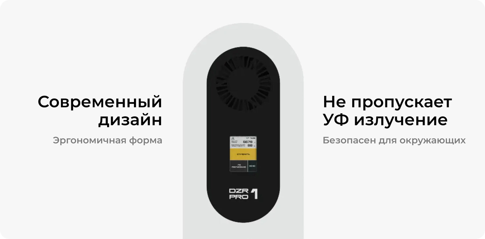 Рециркулятор бактерицидный Milerd DZR-1 PRO — особенности и характеристики 3