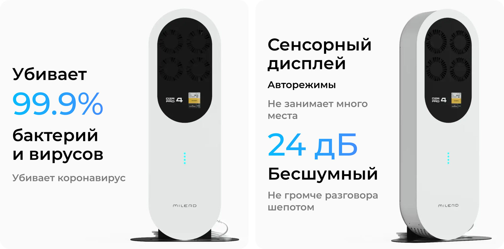 Рециркулятор бактерицидный Milerd DZR-4 PRO — особенности и характеристики 2
